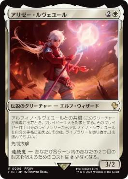 【JPN】【Foil】■サージ■《アリゼー・ルヴェユール/Alisaie Leveilleur》[FIC]