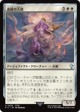 【JPN】【Foil】■サージ■《遺跡の天使/Angel of the Ruins》[FIC]