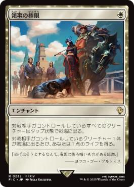 【JPN】【Foil】■サージ■《領事の権限/Authority of the Consuls》[FIC]