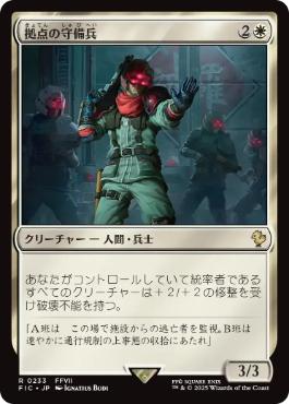 【JPN】【Foil】■サージ■《拠点の守備兵/Bastion Protector》[FIC]