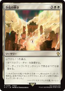 【JPN】【Foil】■サージ■《浄化の輝き/Cleansing Nova》[FIC]