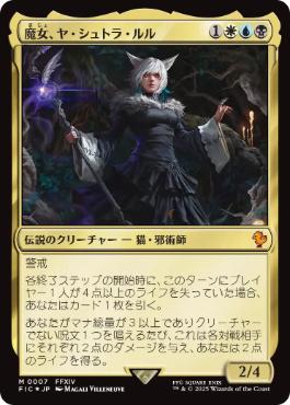 【JPN】【Foil】《魔女、ヤ・シュトラ・ルル/Y'shtola, Night's Blessed》[FIC]