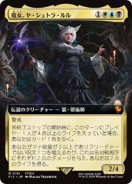【JPN】【Foil】■拡張アート■《魔女、ヤ・シュトラ・ルル/Y'shtola, Night's Blessed》[FIC]