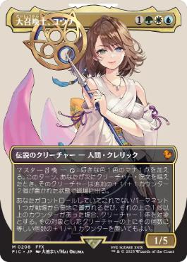 【JPN】【Foil】■ボーダーレス■《大召喚士、ユウナ/Yuna, Grand Summoner》[FIC]