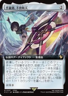 【JPN】【Foil】■拡張アート■《手裏剣、不倶戴天/Conformer Shuriken》[FIC]