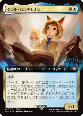 【JPN】■拡張アート■《クルル・バルデシオン/Krile Baldesion》[FIC]
