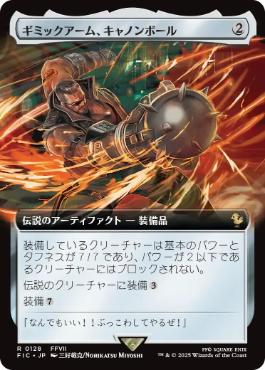 【JPN】【Foil】■拡張アート■《ギミックアーム、キャノンボール/Wrecking Ball Arm》[FIC]