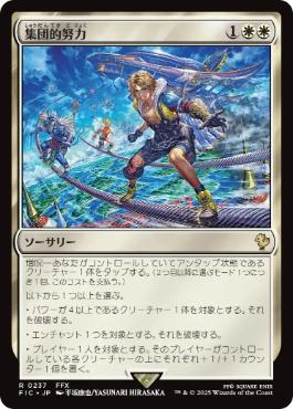 【JPN】【Foil】■サージ■《集団的努力/Collective Effort》[FIC]
