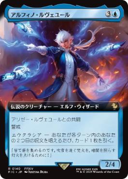 【JPN】【Foil】■拡張アート■《アルフィノ・ルヴェユール/Alphinaud Leveilleur》[FIC]