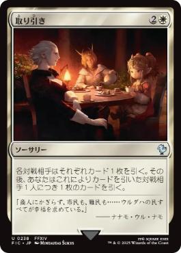 【JPN】【Foil】■サージ■《取り引き/Cut a Deal》[FIC]