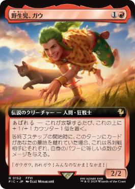 【JPN】【Foil】■拡張アート■《野生児、ガウ/Gau, Feral Youth》[FIC]