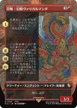 【JPN】【Foil】■ボーダーレス■《召喚：幻獣ヴァリガルマンダ/Summon: Esper Valigarmanda》[FIC]