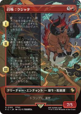 【JPN】【Foil】■ボーダーレス■《召喚：クジャタ/Summon: Kujata》[FIC]