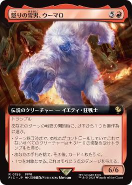 【JPN】【Foil】■拡張アート■《怒りの雪男、ウーマロ/Umaro, Raging Yeti》[FIC]