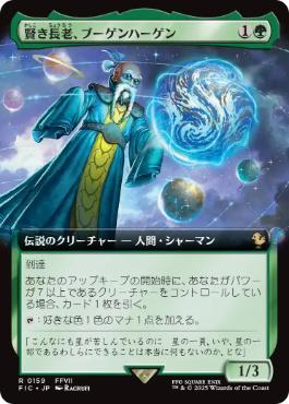 【JPN】【Foil】■拡張アート■《賢き長老、ブーゲンハーゲン/Bugenhagen, Wise Elder》[FIC]
