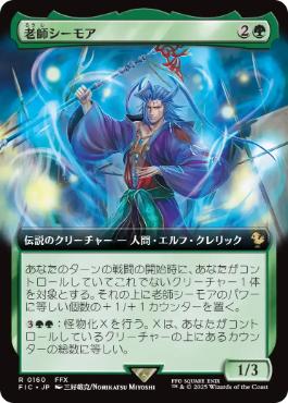 【JPN】【Foil】■拡張アート■《老師シーモア/Maester Seymour》[FIC]