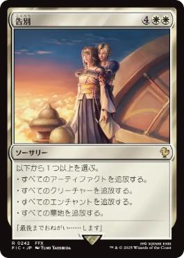 【JPN】【Foil】■サージ■《告別/Farewell》[FIC]