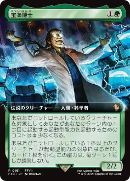 【JPN】【Foil】■拡張アート■《宝条博士/Professor Hojo》[FIC]