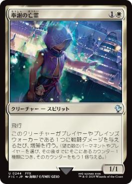 【JPN】【Foil】■サージ■《奉謝の亡霊/Grateful Apparition》[FIC]