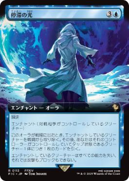【JPN】【Foil】■拡張アート■《停滞の光/Observed Stasis》[FIC]