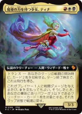 【JPN】■拡張アート■《魔導の力を持つ少女、ティナ/Terra, Herald of Hope》[FIC]