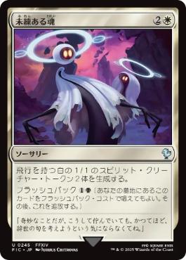 【JPN】【Foil】■サージ■《未練ある魂/Lingering Souls》[FIC]