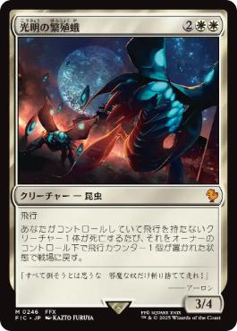 【JPN】【Foil】■サージ■《光明の繁殖蛾/Luminous Broodmoth》[FIC]
