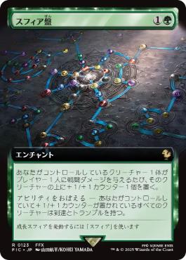 【JPN】【Foil】■拡張アート■《スフィア盤/Sphere Grid》[FIC]