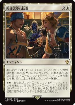 【JPN】【Foil】■サージ■《臨機応変な防御/Resourceful Defense》[FIC]