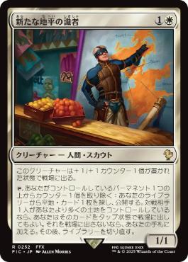 【JPN】【Foil】■サージ■《新たな地平の識者/Scholar of New Horizons》[FIC]
