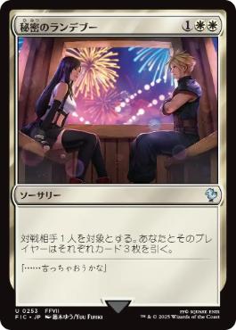 【JPN】【Foil】■サージ■《秘密のランデブー/Secret Rendezvous》0253[FIC]