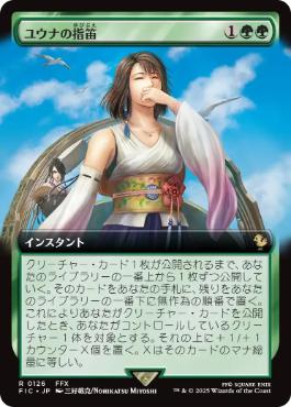 【JPN】【Foil】■拡張アート■《ユウナの指笛/Yuna's Whistle》[FIC]