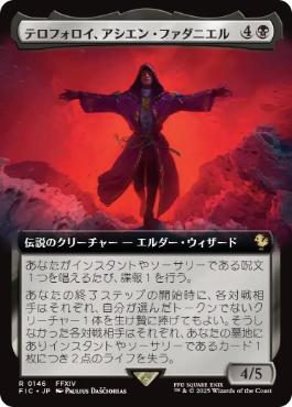 【JPN】【Foil】■拡張アート■《テロフォロイ、アシエン・ファダニエル/Fandaniel, Telophoroi Ascian》[FIC]