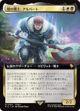 【JPN】【Foil】■拡張アート■《闇の戦士、アルバート/Ardbert, Warrior of Darkness》[FIC]
