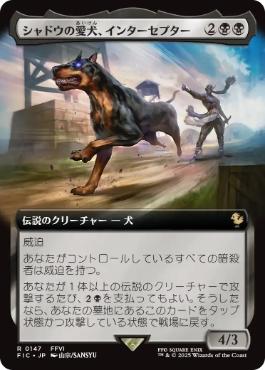 【JPN】【Foil】■拡張アート■《シャドウの愛犬、インターセプター/Interceptor, Shadow's Hound》[FIC]