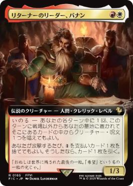 【JPN】【Foil】■拡張アート■《リターナーのリーダー、バナン/Banon, the Returners' Leader》[FIC]