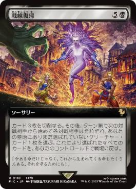 【JPN】【Foil】■拡張アート■《戦線復帰/Rejoin the Fight》[FIC]