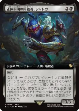 【JPN】【Foil】■拡張アート■《正体不明の暗殺者、シャドウ/Shadow, Mysterious Assassin》[FIC]