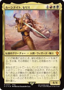 【JPN】【Foil】《ルーンナイト、セリス/Celes, Rune Knight》[FIC]
