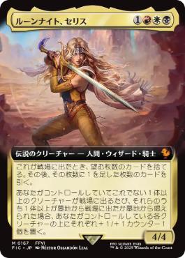 【JPN】【Foil】■拡張アート■《ルーンナイト、セリス/Celes, Rune Knight》[FIC]