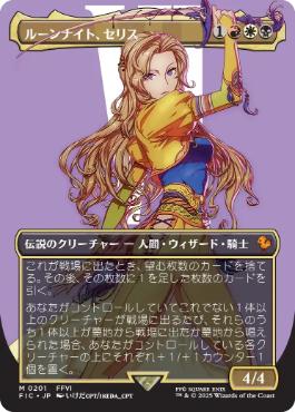 【JPN】【Foil】■ボーダーレス■《ルーンナイト、セリス/Celes, Rune Knight》[FIC]
