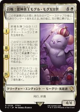 【JPN】【Foil】■サージ■《召喚：蛮神善王モグル・モグXII世/Summon: Good King Mog XII》[FIC]