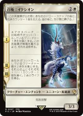 【JPN】【Foil】■サージ■《召喚：イクシオン/Summon: Ixion》[FIC]