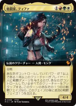 【JPN】■拡張アート■《格闘家、ティファ/Tifa, Martial Artist》[FIC]