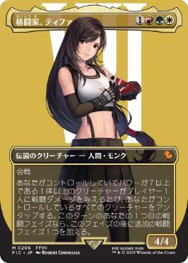 【JPN】■ボーダーレス■《格闘家、ティファ/Tifa, Martial Artist》[FIC]