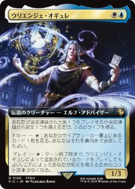 【JPN】■拡張アート■《ウリエンジェ・オギュレ/Urianger Augurelt》[FIC]