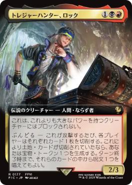 【JPN】【Foil】■拡張アート■《トレジャーハンター、ロック/Locke, Treasure Hunter》[FIC]