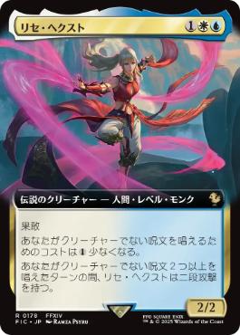 【JPN】【Foil】■拡張アート■《リセ・ヘクスト/Lyse Hext》[FIC]