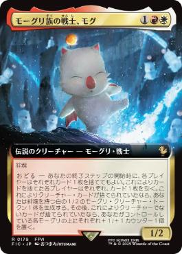 【JPN】【Foil】■拡張アート■《モーグリ族の戦士、モグ/Mog, Moogle Warrior》[FIC]