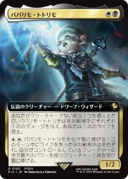 【JPN】【Foil】■拡張アート■《パパリモ・トトリモ/Papalymo Totolymo》[FIC]